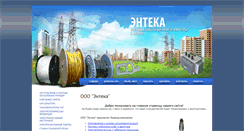Desktop Screenshot of enteka.ru