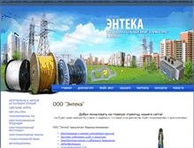Tablet Screenshot of enteka.ru